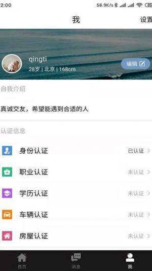 恋爱相亲神器app官方最新版图片3