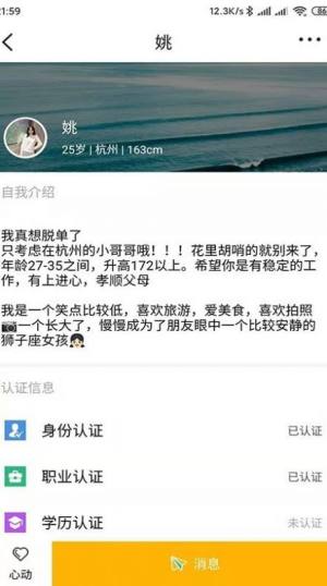 恋爱相亲神器app官方最新版图片2