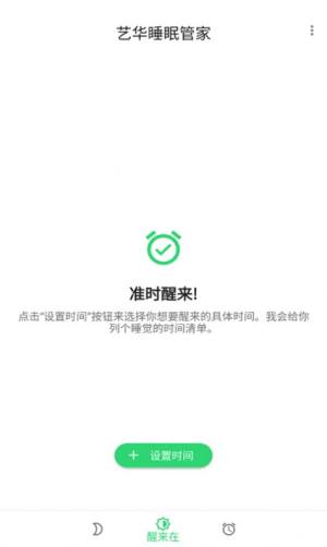 艺华睡眠管家App最新正式版图片1