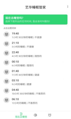 艺华睡眠管家App最新正式版图片2