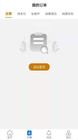 微众法律app手机客户端图片3