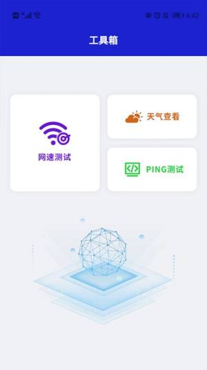 小火箭网络助手安卓版app免费图片2