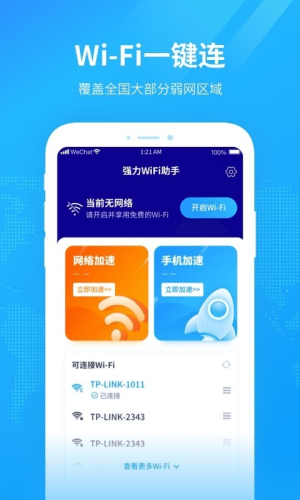 网络测试工具app官方最新版图片2