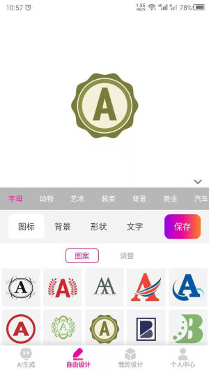 商标设计助手app手机正式版图片3