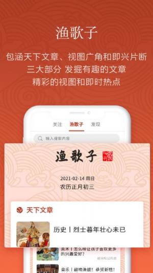 渔鼓交友APP手机版免费图片3