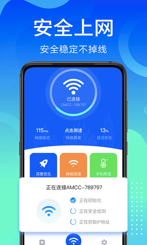 闪电WiFi快连app手机官方版图片3