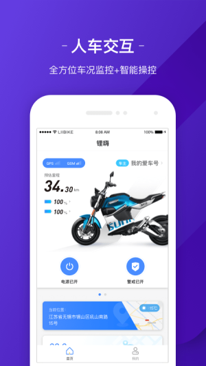 锂嗨智能车app手机最新版图片1