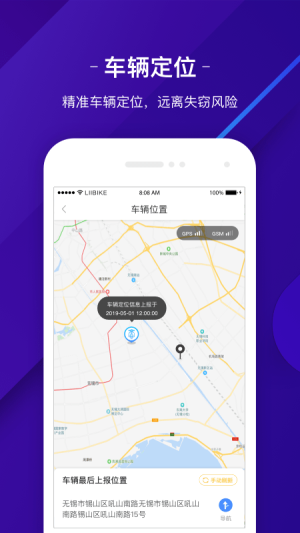 锂嗨智能车app手机最新版图片2