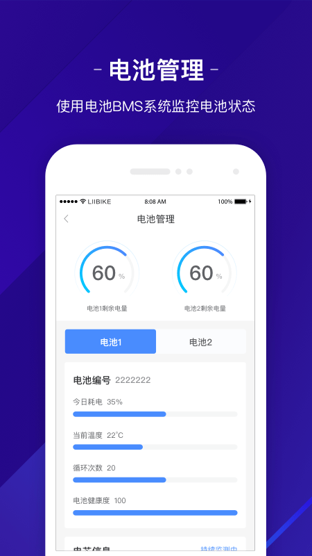 锂嗨智能车app手机最新版图片3