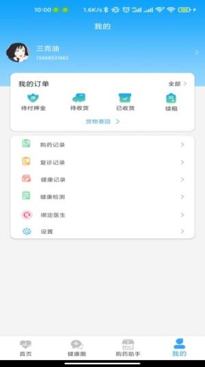 健康点app官方版免费图片1