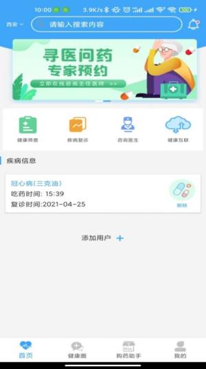 健康点app官方版免费图片2