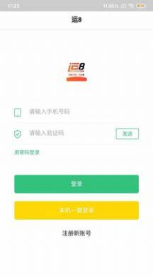 运8app手机最新版图片1