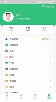 运8app手机最新版图片3