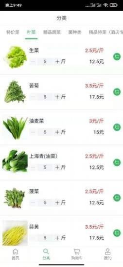 华盛蔬菜app安卓最新版图片1