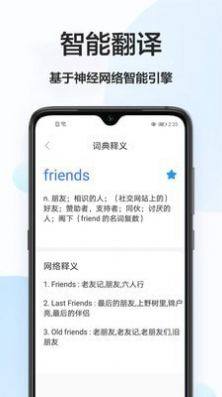 英译汉app免费官方版图片3