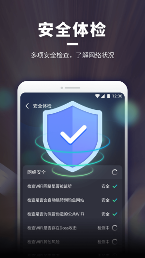 WiFi随意连app手机正式版图片2