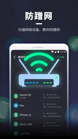 WiFi随意连app手机正式版图片1