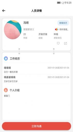 农工大集App手机正式版图片3