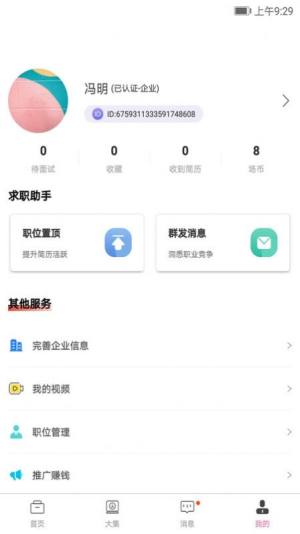 农工大集App手机正式版图片2