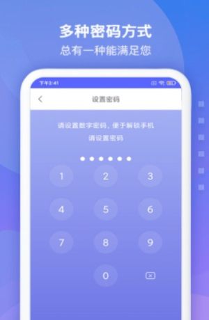 手机安全锁app手机最新版图片1