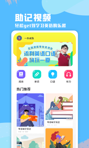 少儿英语口语app手机免费版图片2