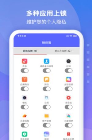 手机安全锁app手机最新版图片2