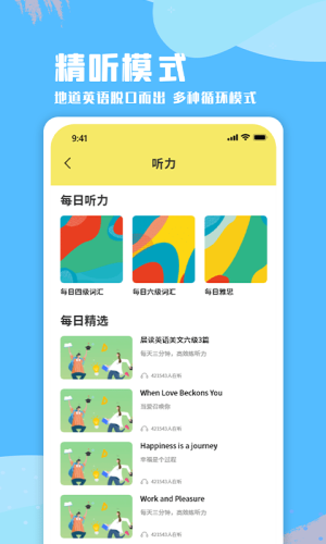 少儿英语口语app手机免费版图片1