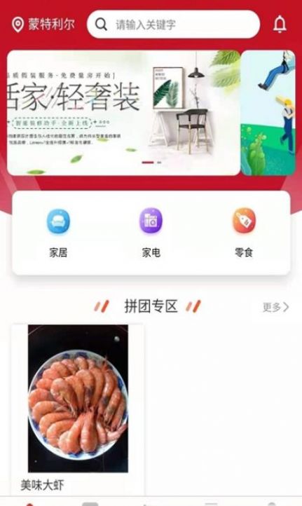枫爱团APP手机最新版图片2