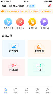 创售通分销平台app官方最新版图片3