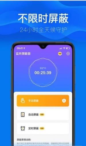 监听屏蔽器APP手机软件图片1