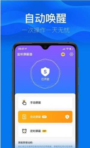 监听屏蔽器APP手机软件图片3