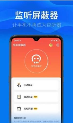 监听屏蔽器APP手机软件图片2