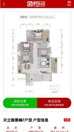 房乐山官网版app最新版图片3