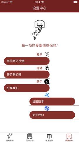 爱乐运动app官方版免费图片1