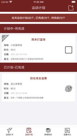 爱乐运动app官方版免费图片2