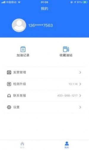 喜鹊加油APP手机安卓版图片3