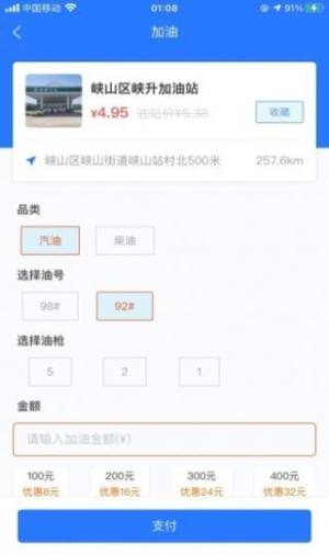 喜鹊加油APP手机安卓版图片2