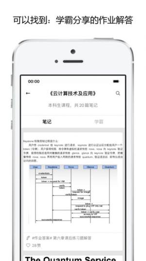 校内学霸软件免费app图片1