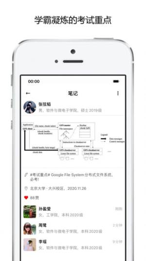 校内学霸软件免费app图片3