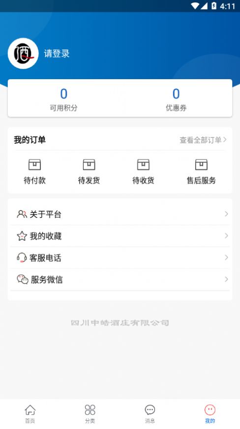 中皓酒庄茅台app手机版图片2