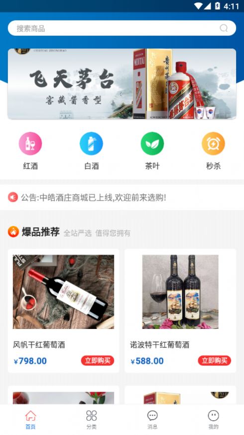 中皓酒庄茅台app手机版图片3