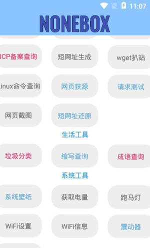 大表哥工具箱app手机最新版图片2