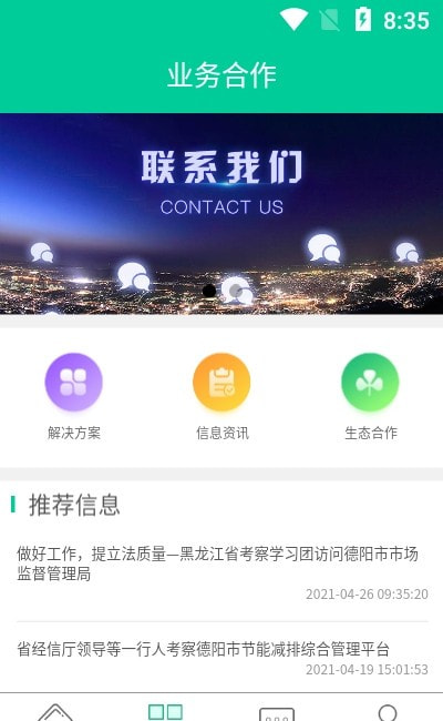 创能云app官方版手机图片1