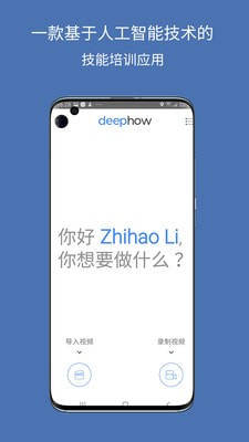 DeepHow CaptureAPP2021最新版图片1