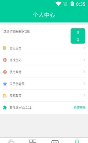 创能云app官方版手机图片2