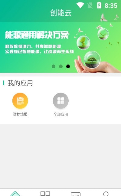 创能云app官方版手机图片3