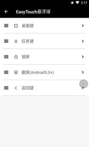 EasyTouch悬浮球app手机安卓版图片3