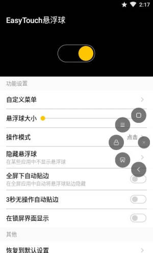 EasyTouch悬浮球app手机安卓版图片1
