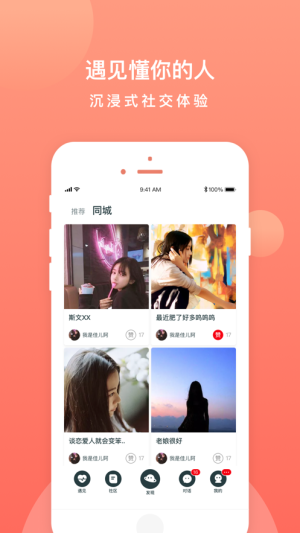 积郁社交app手机安卓版图片2