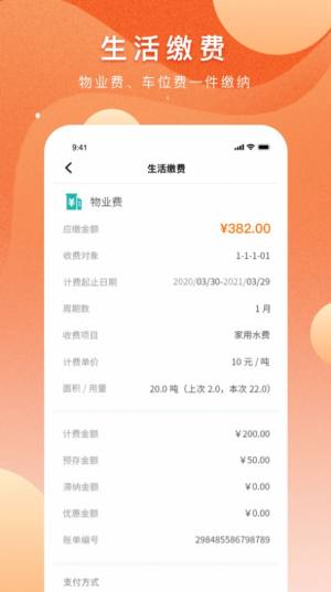 瓴科社区APP手机正式版图片2